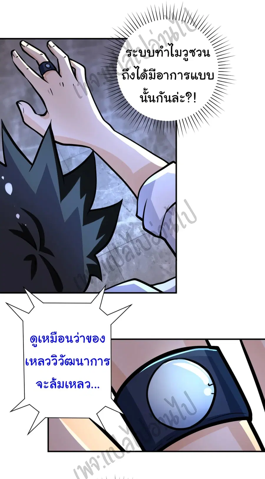 Apocalyptic Super System ตอนที่ 191 หน้า 10