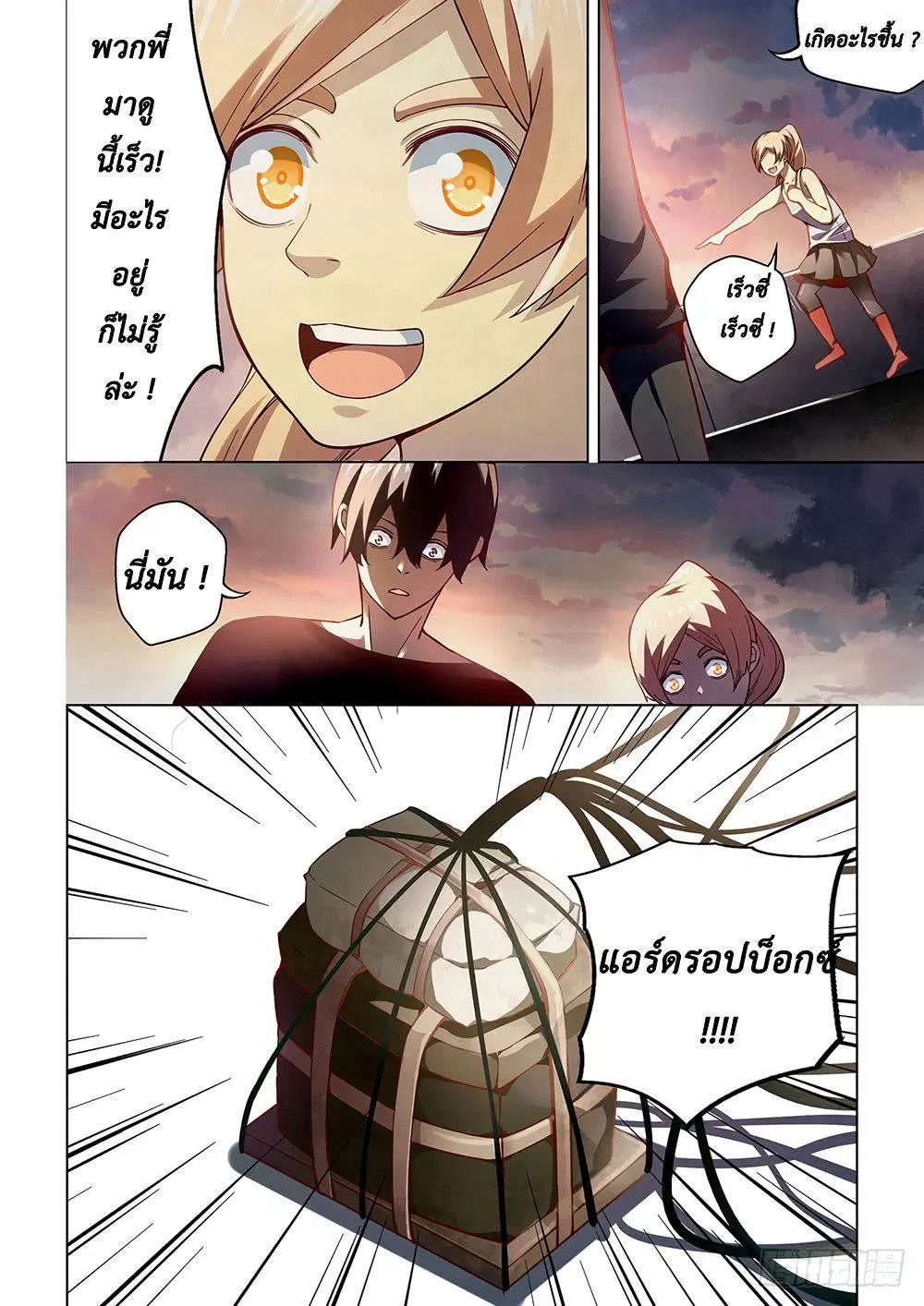 The Last Human ตอนที่ 57 หน้า 9