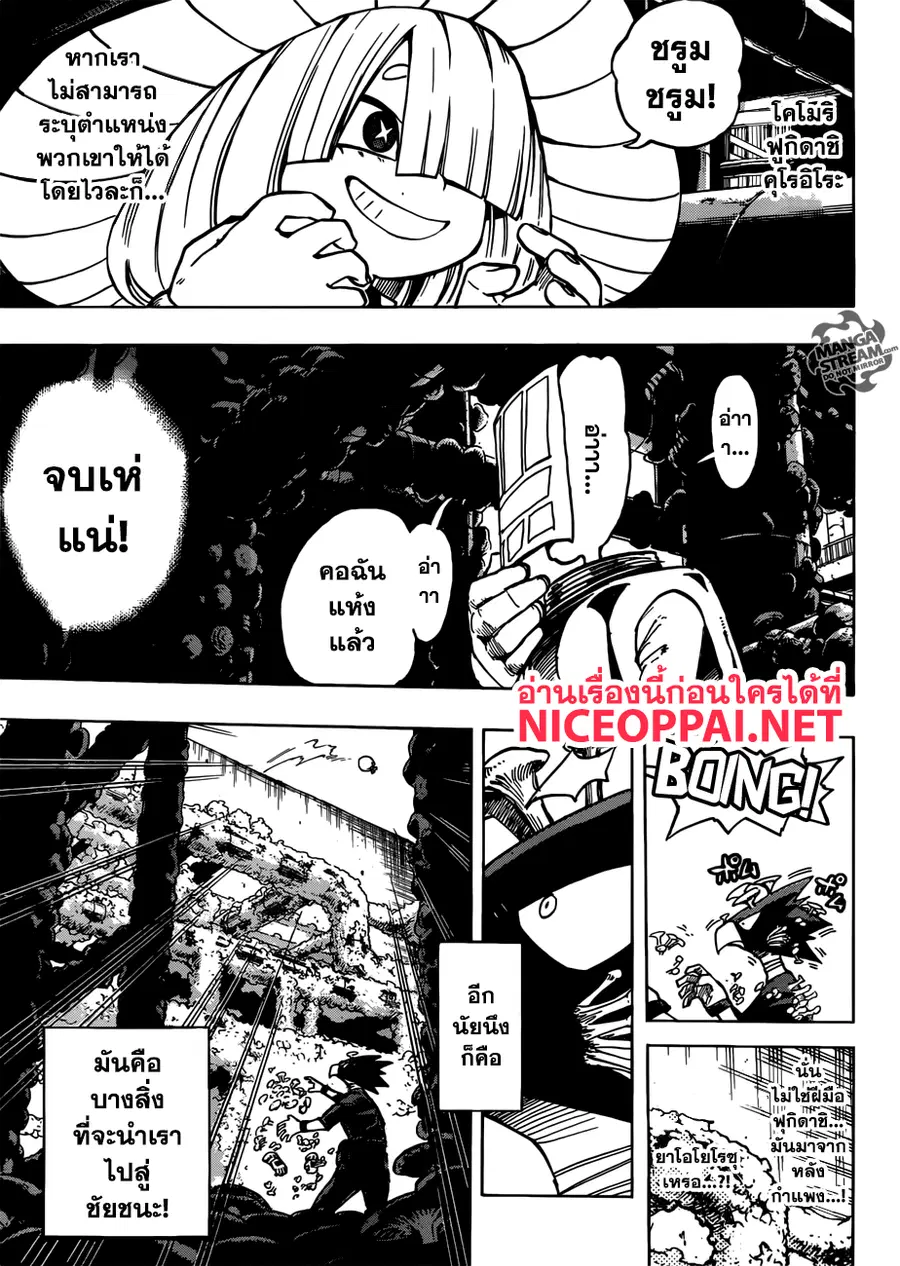 My Hero Academia ตอนที่ 201 หน้า 6