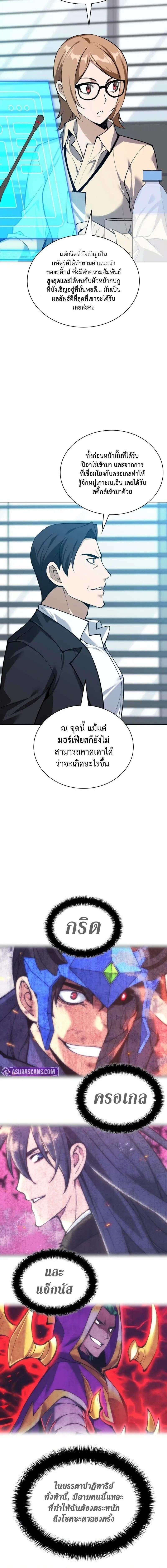 Overgeared จ้าวแห่งยุทธภัณฑ์ ตอนที่ 302 หน้า 7