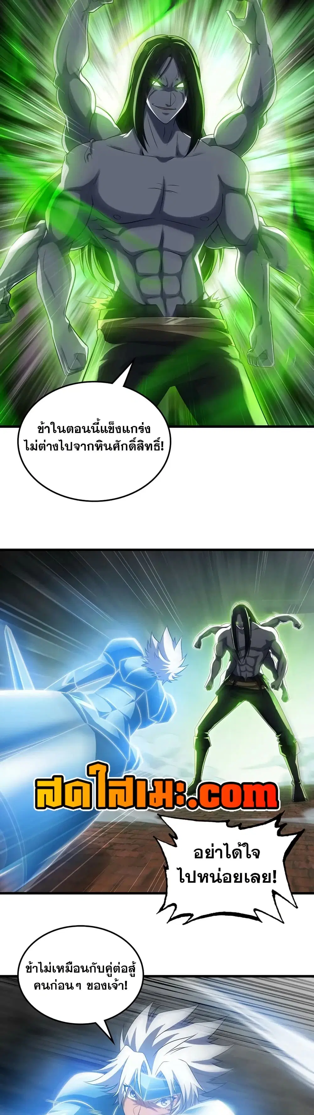 My Wife is a Demon Queen ตอนที่ 429 หน้า 12