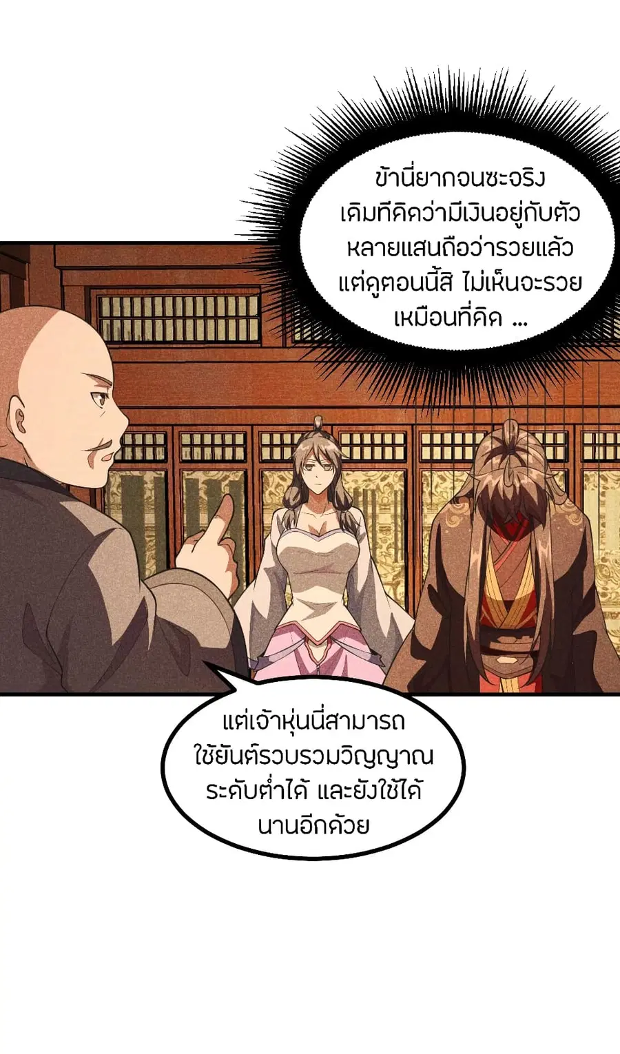 Banished Disciple’s Counterattack ราชาอมตะผู้ถูกขับไล่ ตอนที่ 164 หน้า 3