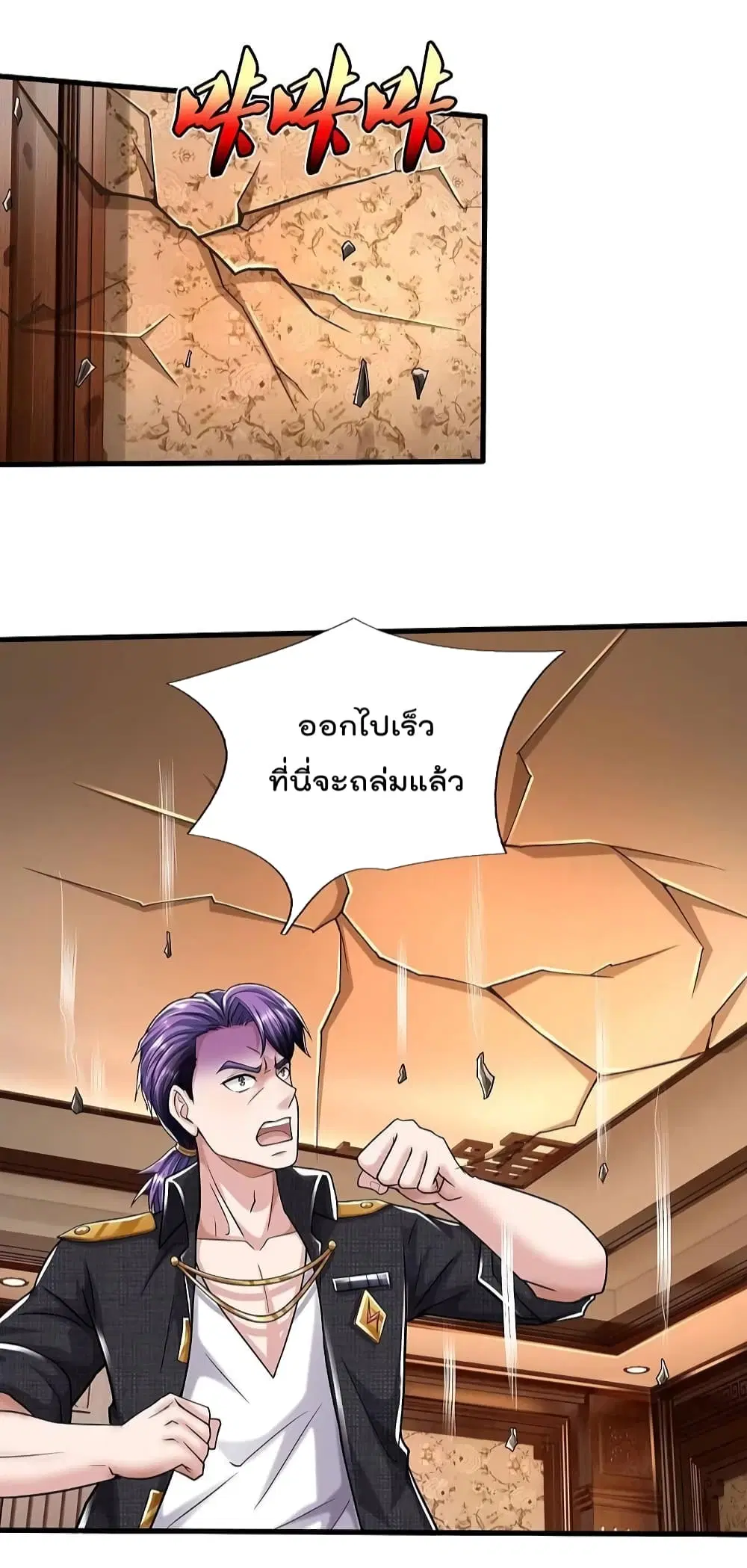 I’m the Great Immortal ตอนที่ 548 หน้า 16