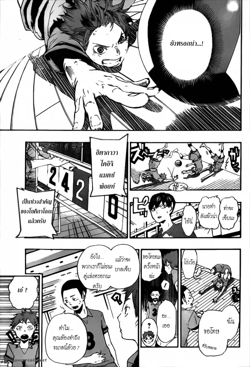 Haikyuu!! ตอนที่ 1 หน้า 32
