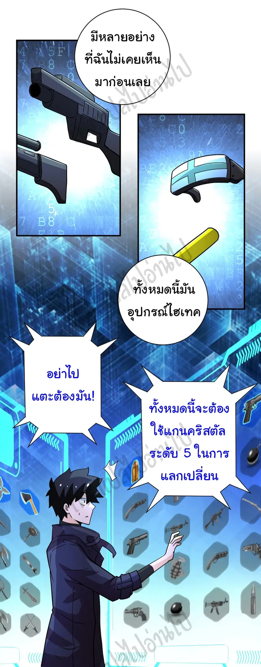 Apocalyptic Super System ตอนที่ 230 หน้า 23