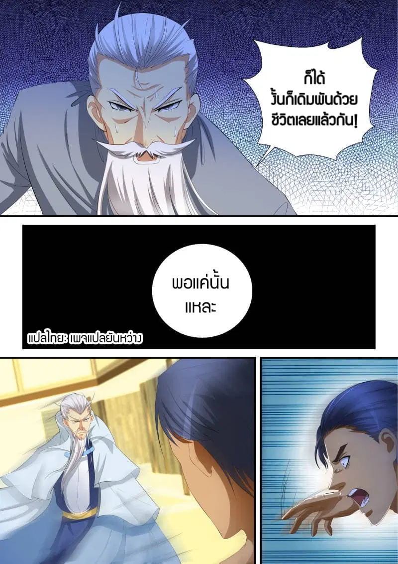 Rebirth Of The Urban Immortal Cultivator ตอนที่ 119 หน้า 14