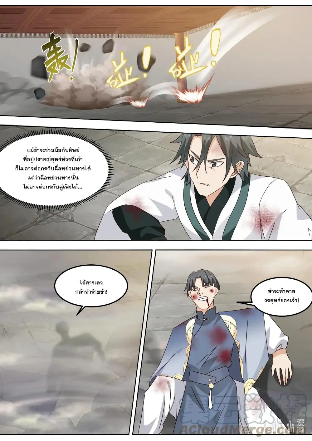 Martial God Asura ตอนที่ 675 หน้า 8