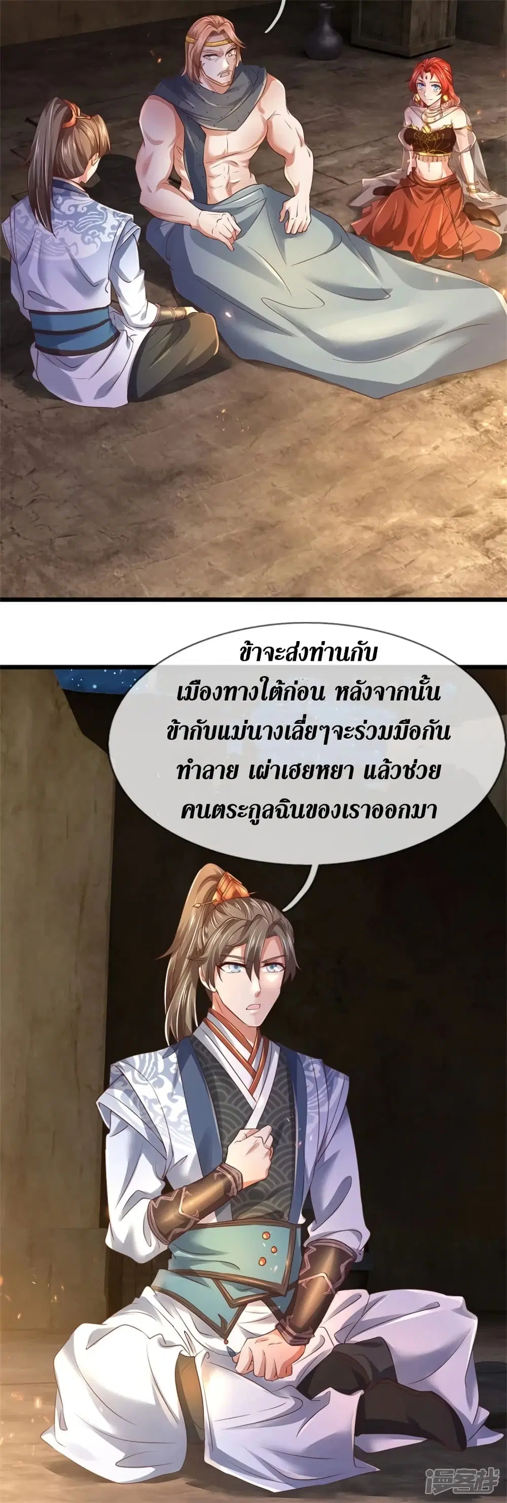 Sky Sword God ตอนที่ 400 หน้า 9