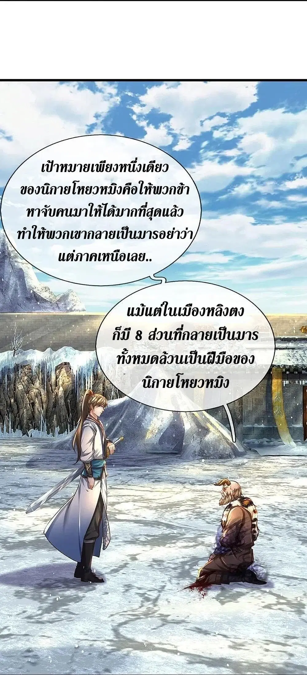 Sky Sword God ตอนที่ 428 หน้า 7