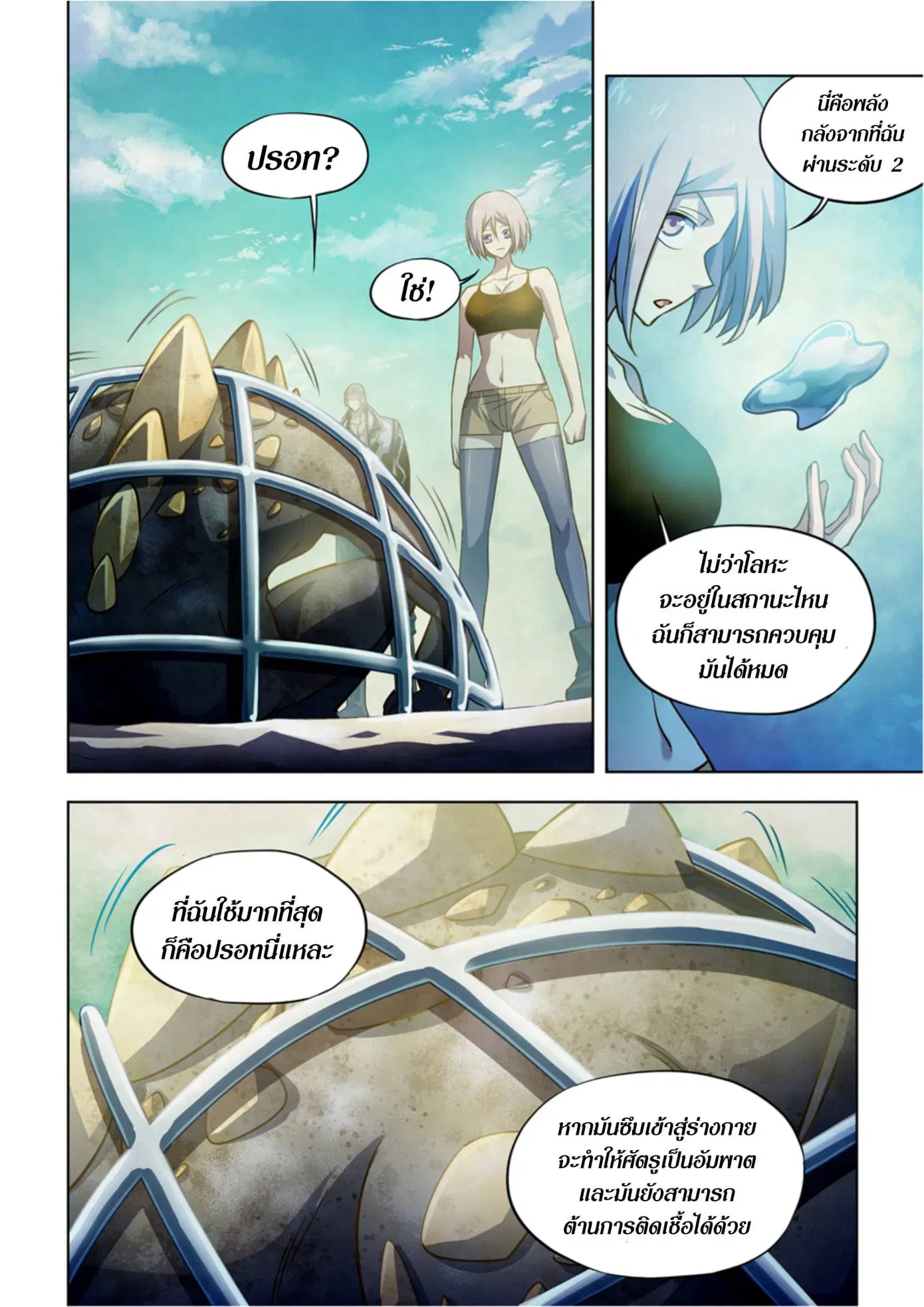 The Last Human ตอนที่ 341.35 หน้า 4