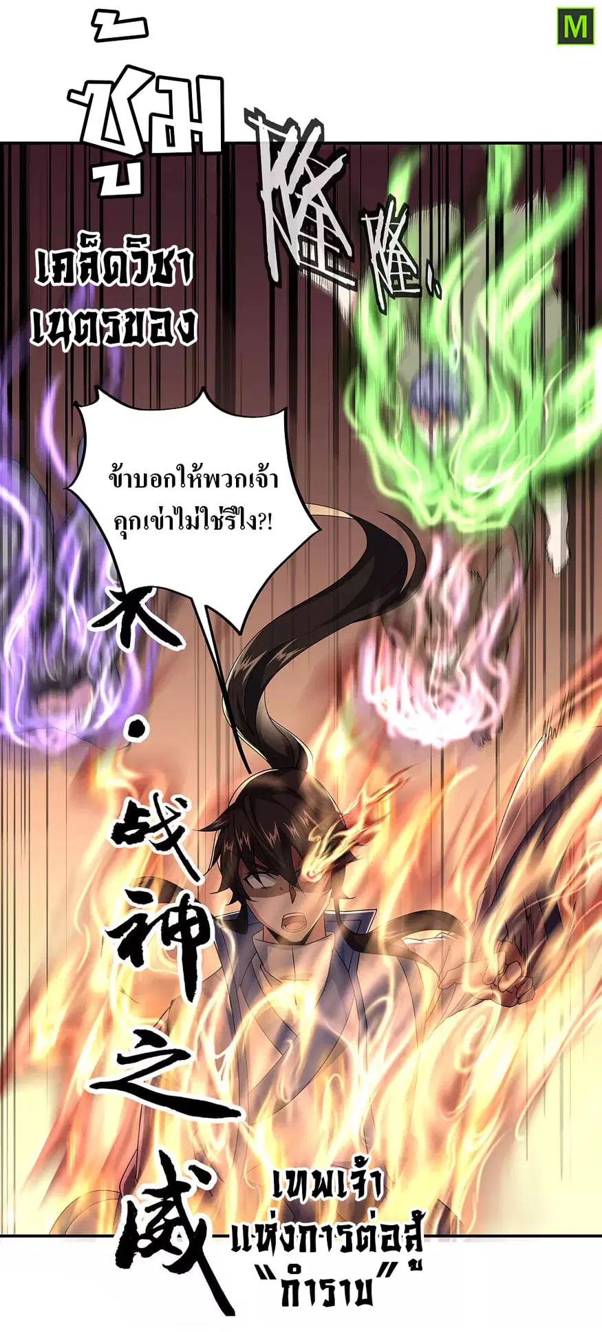 Peerless Battle Spirit ตอนที่ 228 หน้า 12