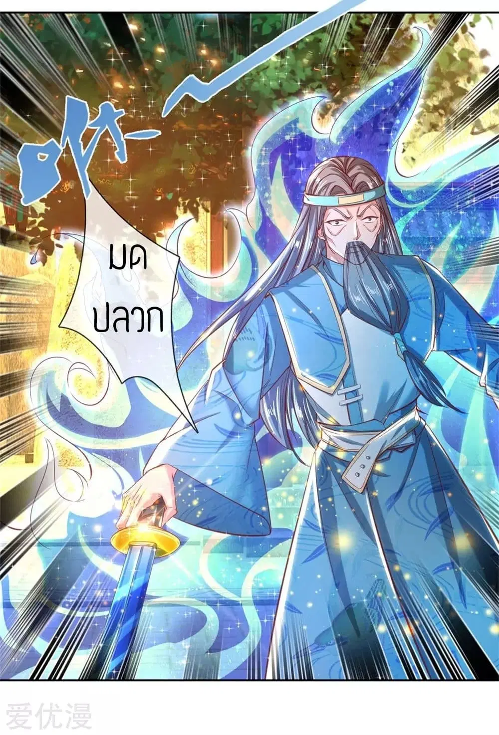 Sky Sword God ตอนที่ 268 หน้า 8