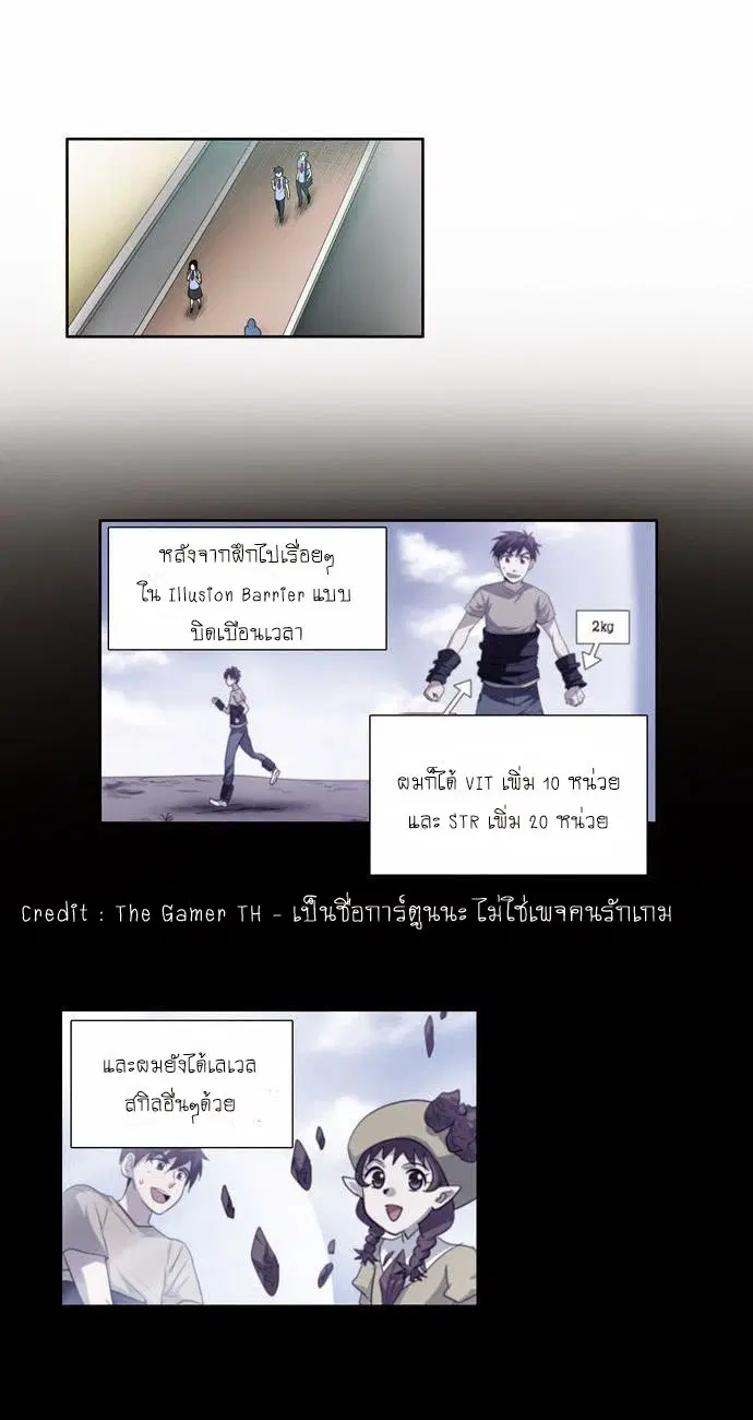 The Gamer ตอนที่ 49 หน้า 17