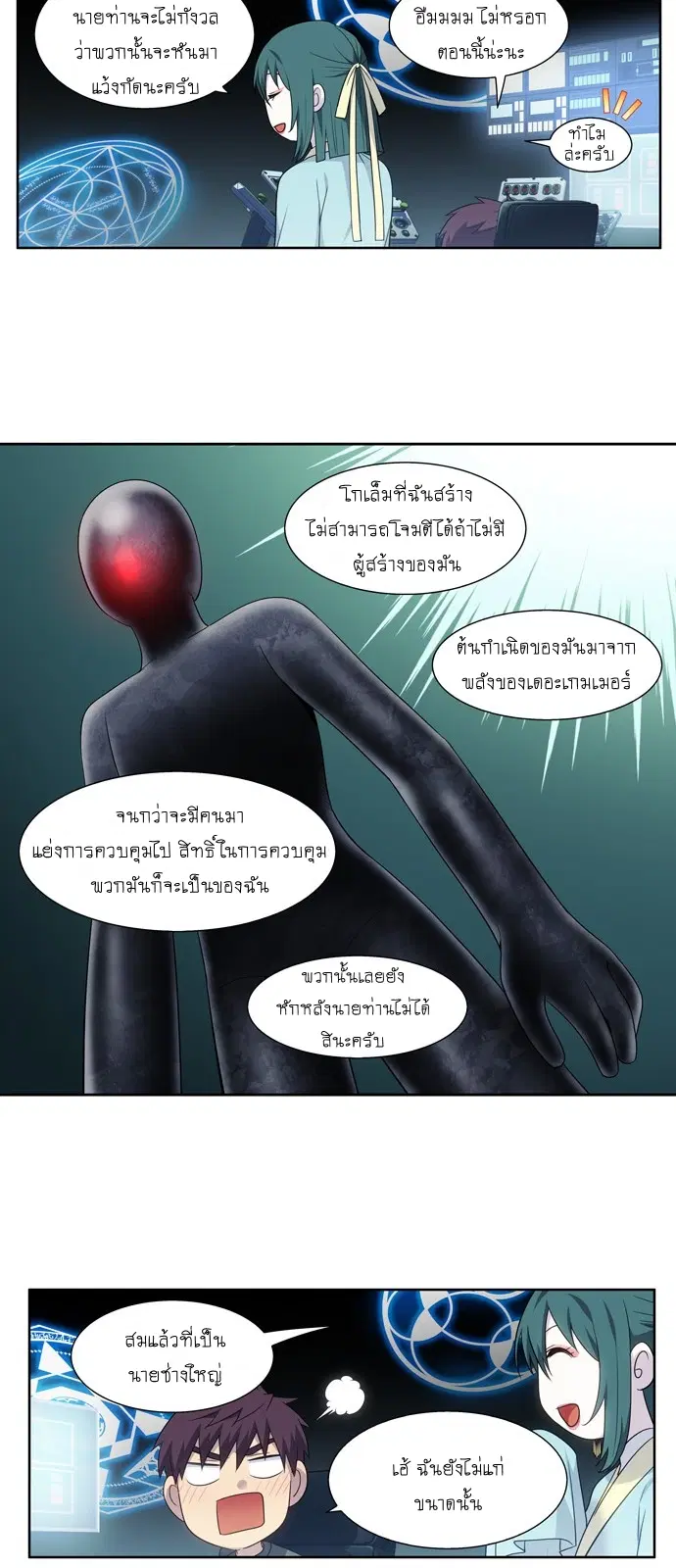 The Gamer ตอนที่ 357 หน้า 21