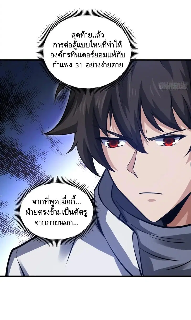 The First Order ตอนที่ 430 หน้า 13