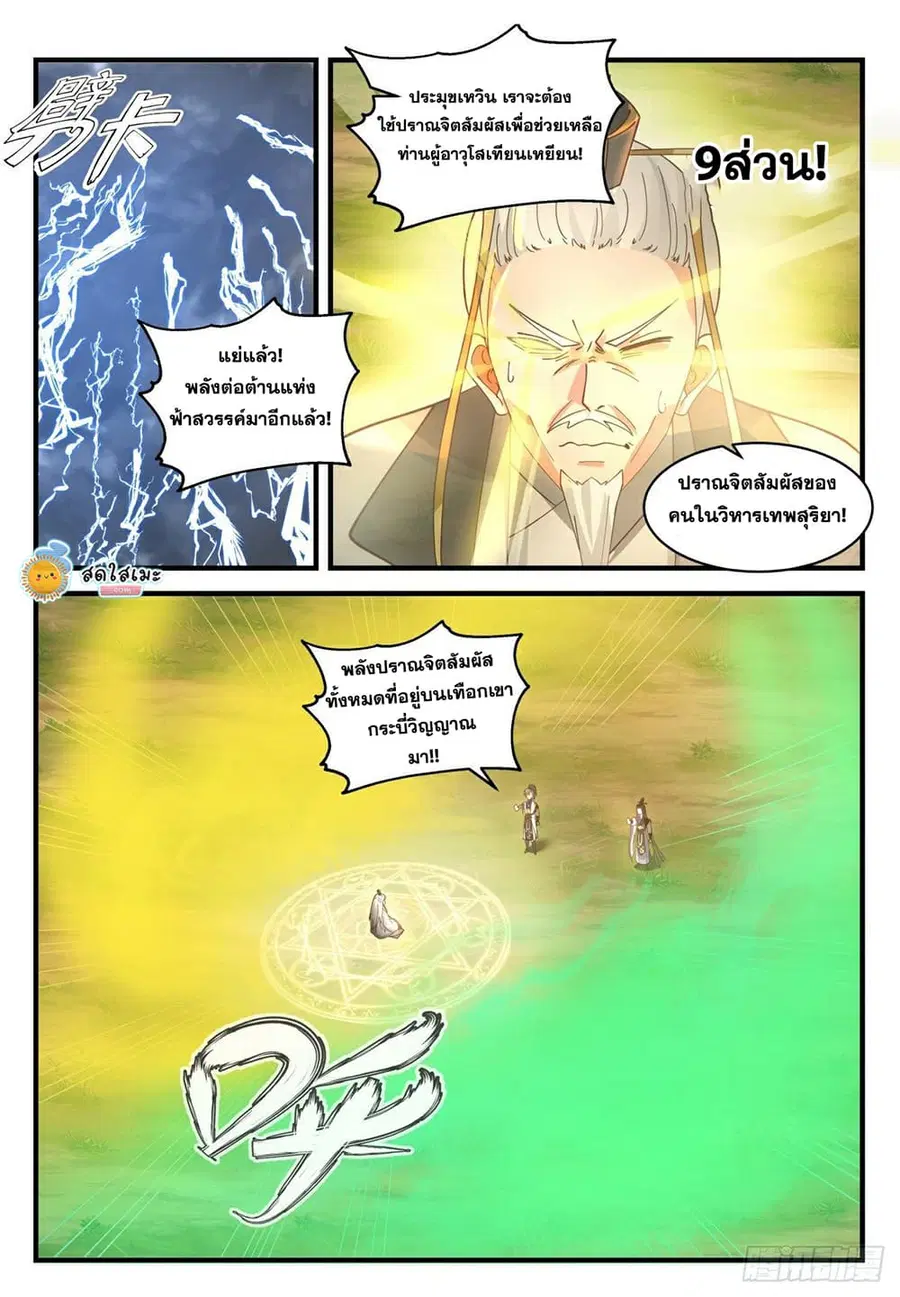 Martial Peak ตอนที่ 2081 หน้า 8