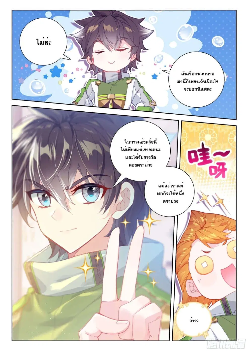 Douluo Dalu IV: Zhongji Douluo ตอนที่ 199 หน้า 4