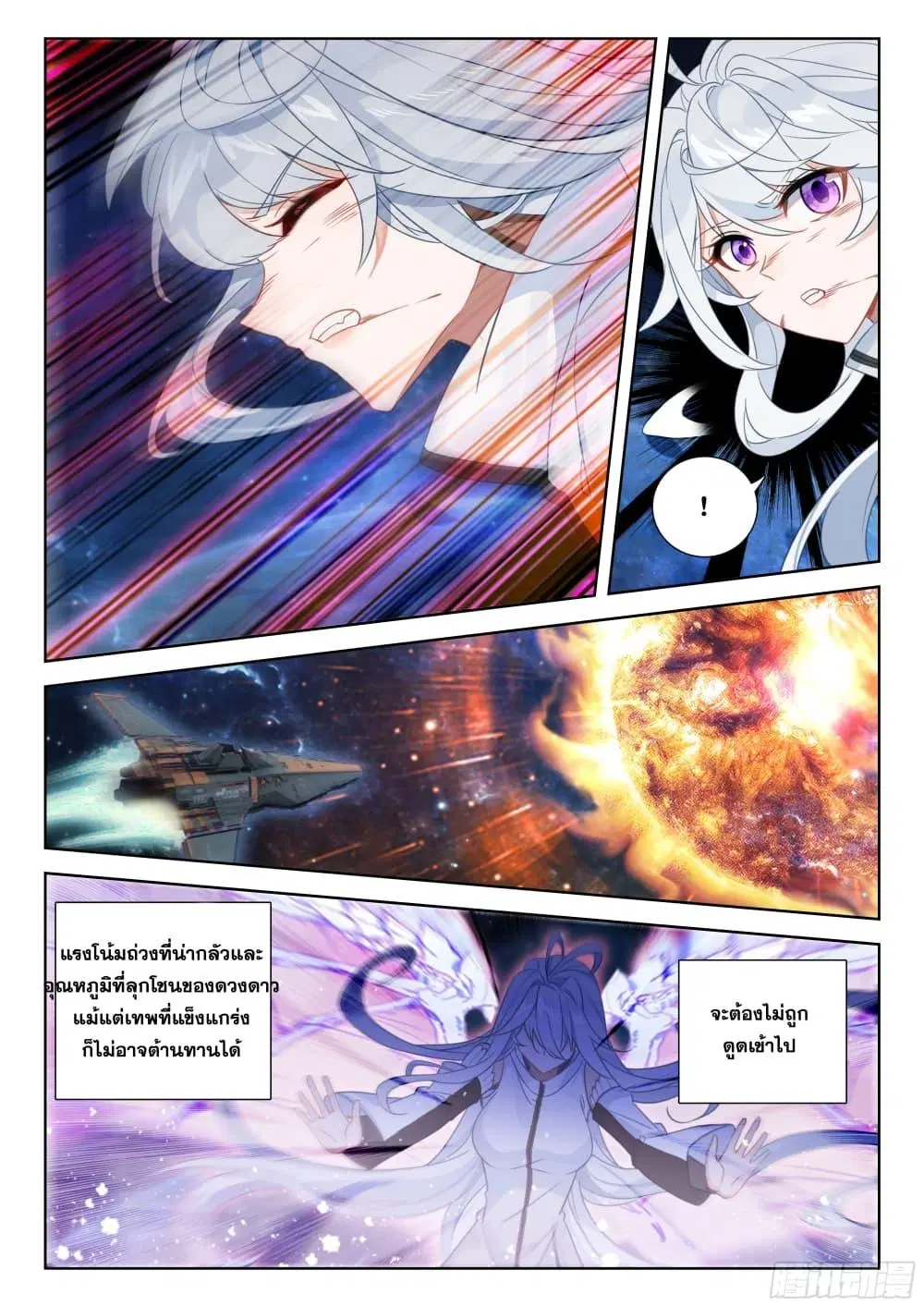 Douluo Dalu IV: Zhongji Douluo ตอนที่ 386 หน้า 16