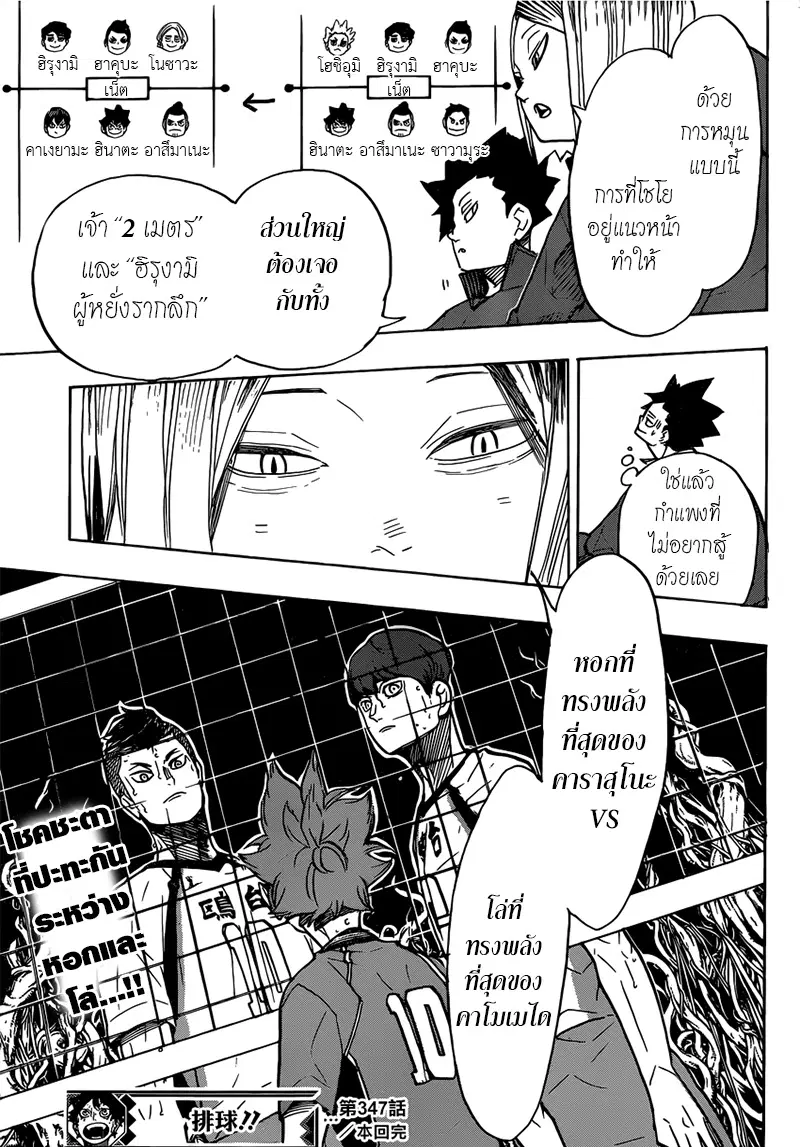 Haikyuu!! ตอนที่ 347 หน้า 17