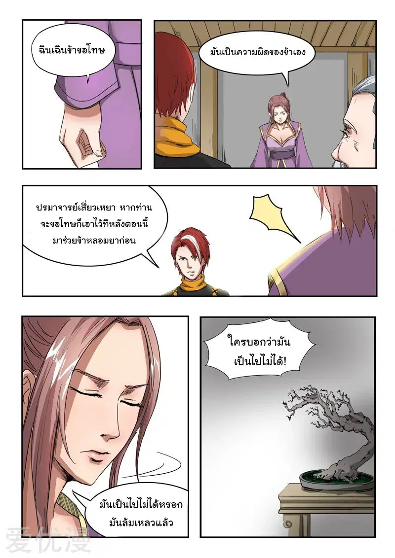 Martial Master ตอนที่ 230 หน้า 6