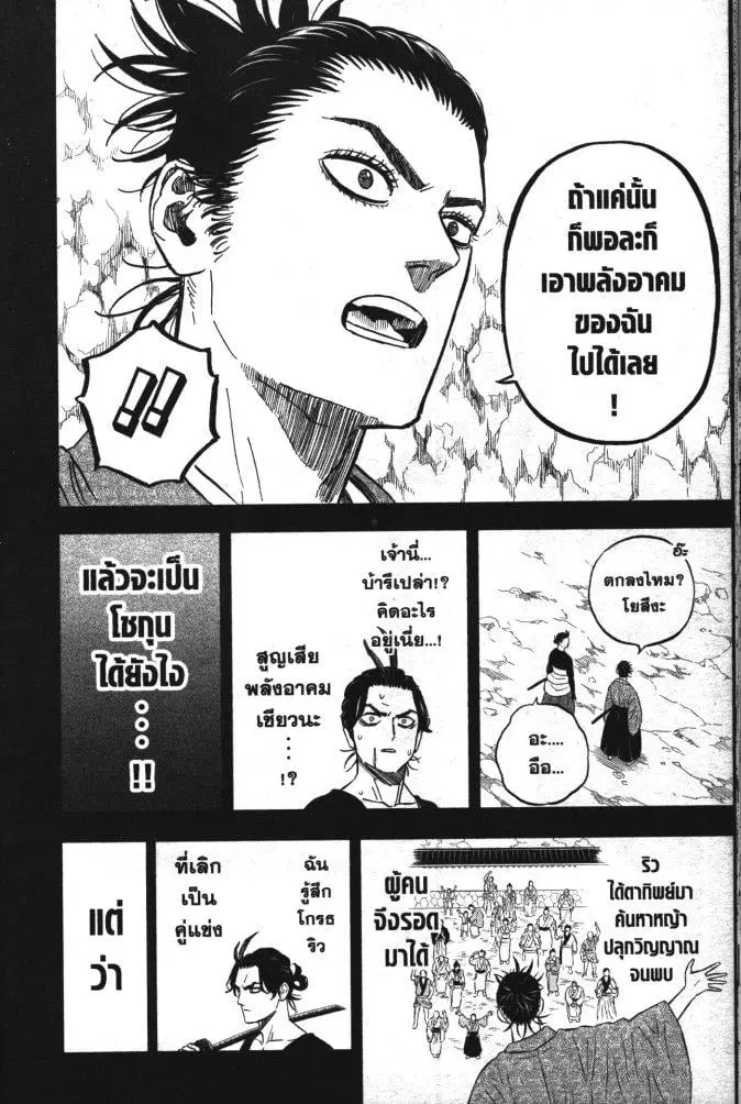 Black Clover ตอนที่ 351 หน้า 10