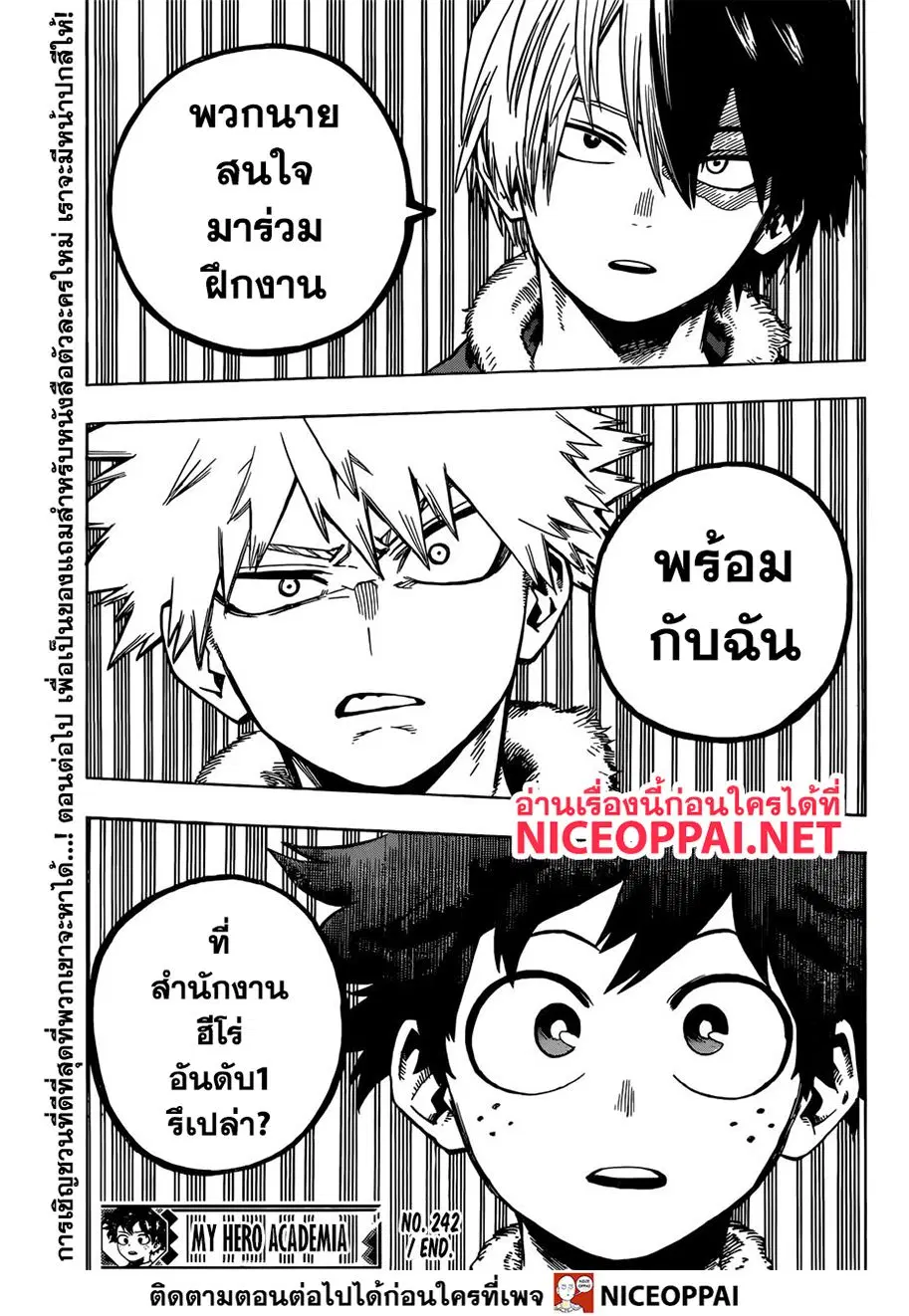 Boku no Hero Academia (My Hero Academia) ตอนที่ 242 หน้า 16