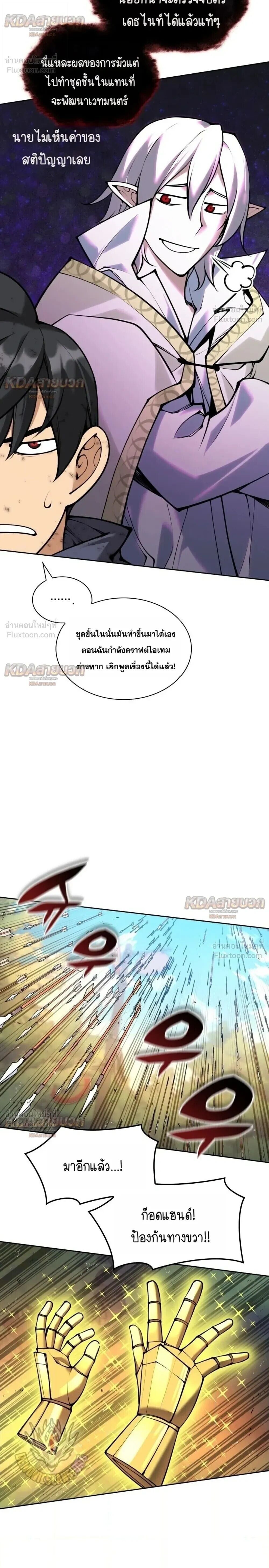 Overgeared จ้าวแห่งยุทธภัณฑ์ ตอนที่ 331 หน้า 6