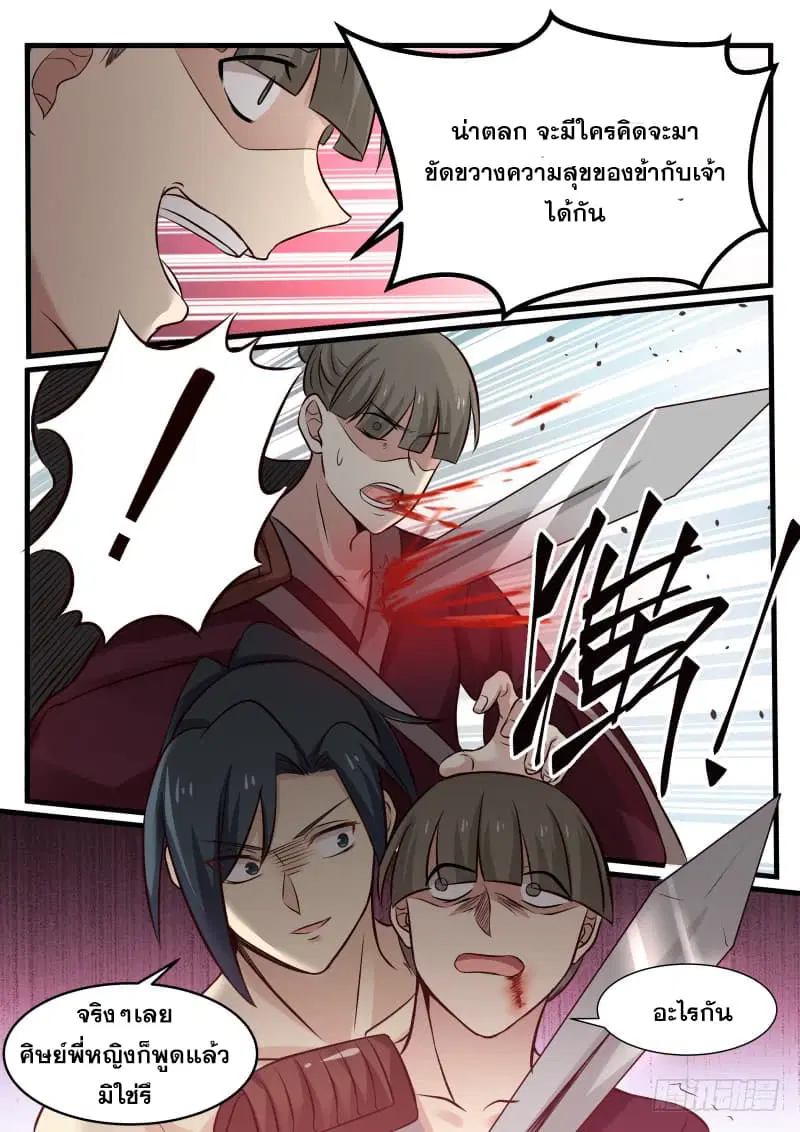 Martial Peak ตอนที่ 72 หน้า 9