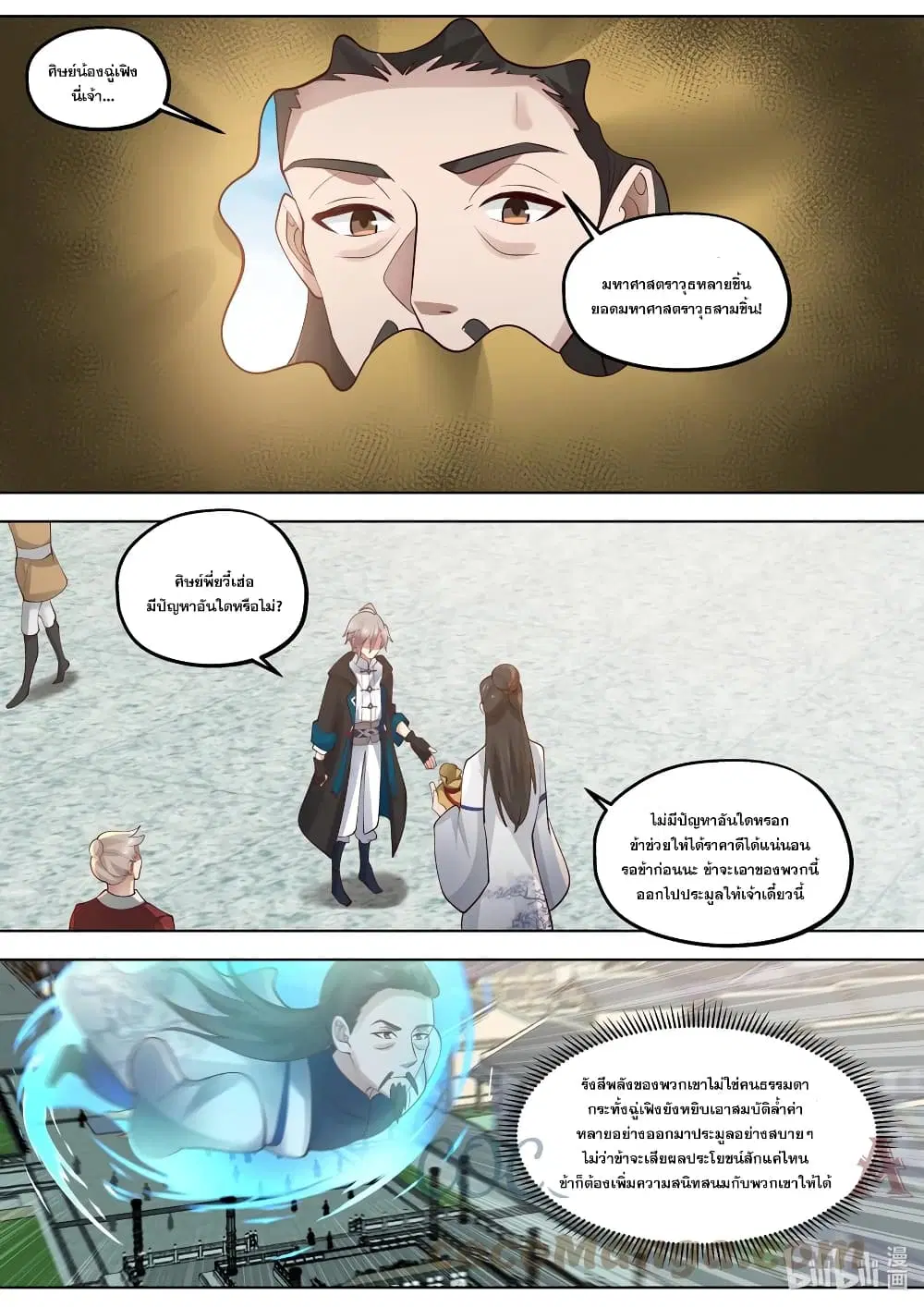 Martial God Asura ตอนที่ 418 หน้า 10