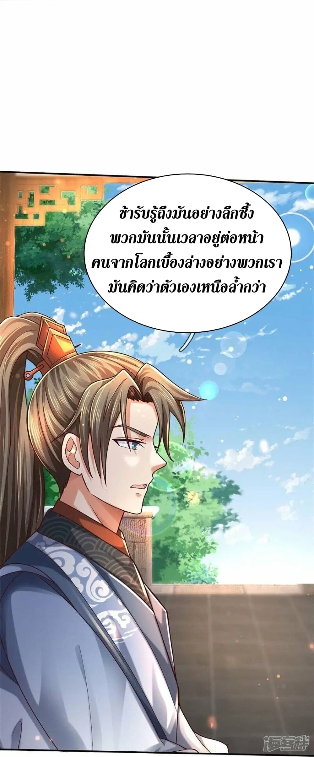 Sky Sword God ตอนที่ 485 หน้า 59