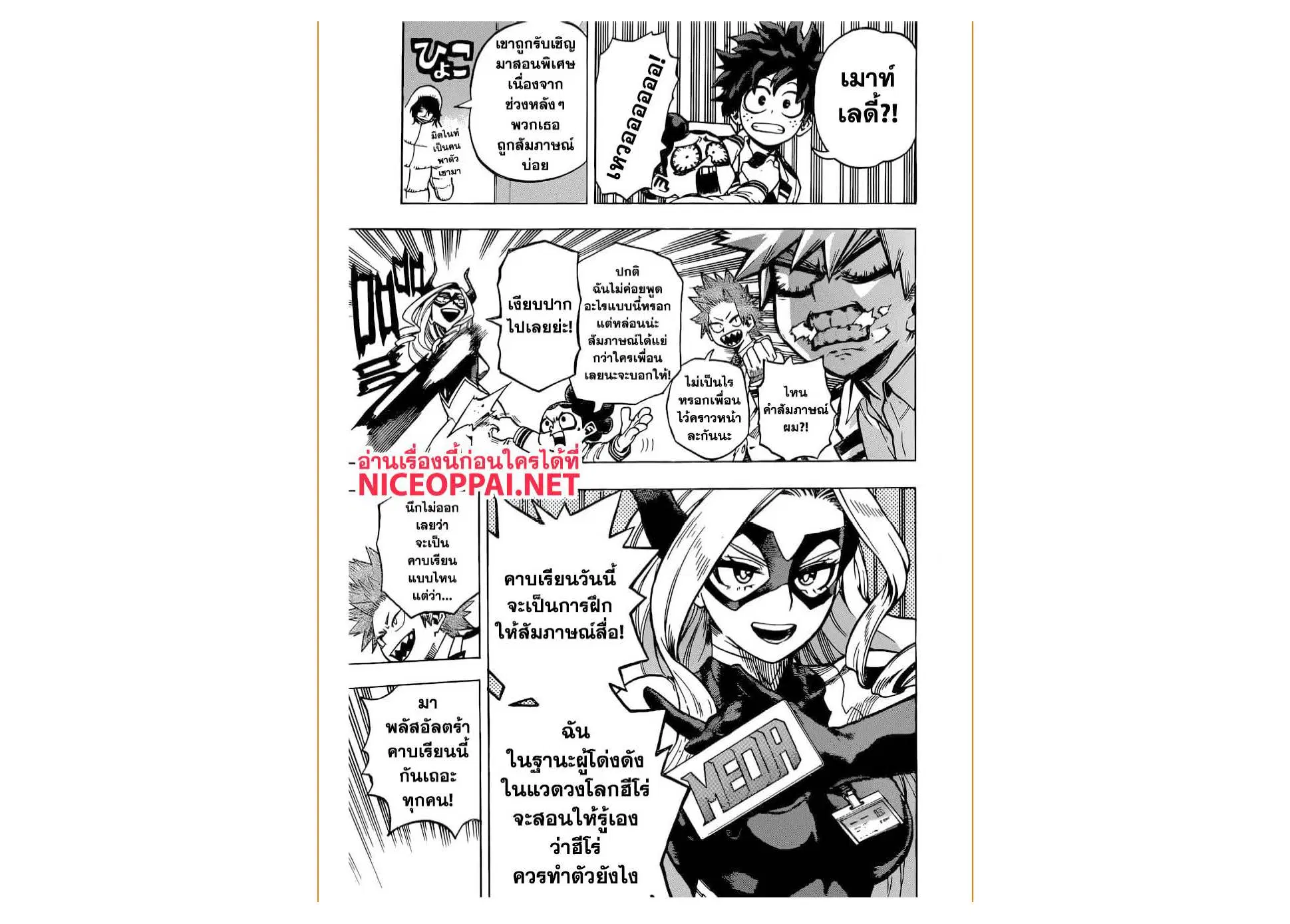 Boku no Hero Academia (My Hero Academia) ตอนที่ 241 หน้า 8