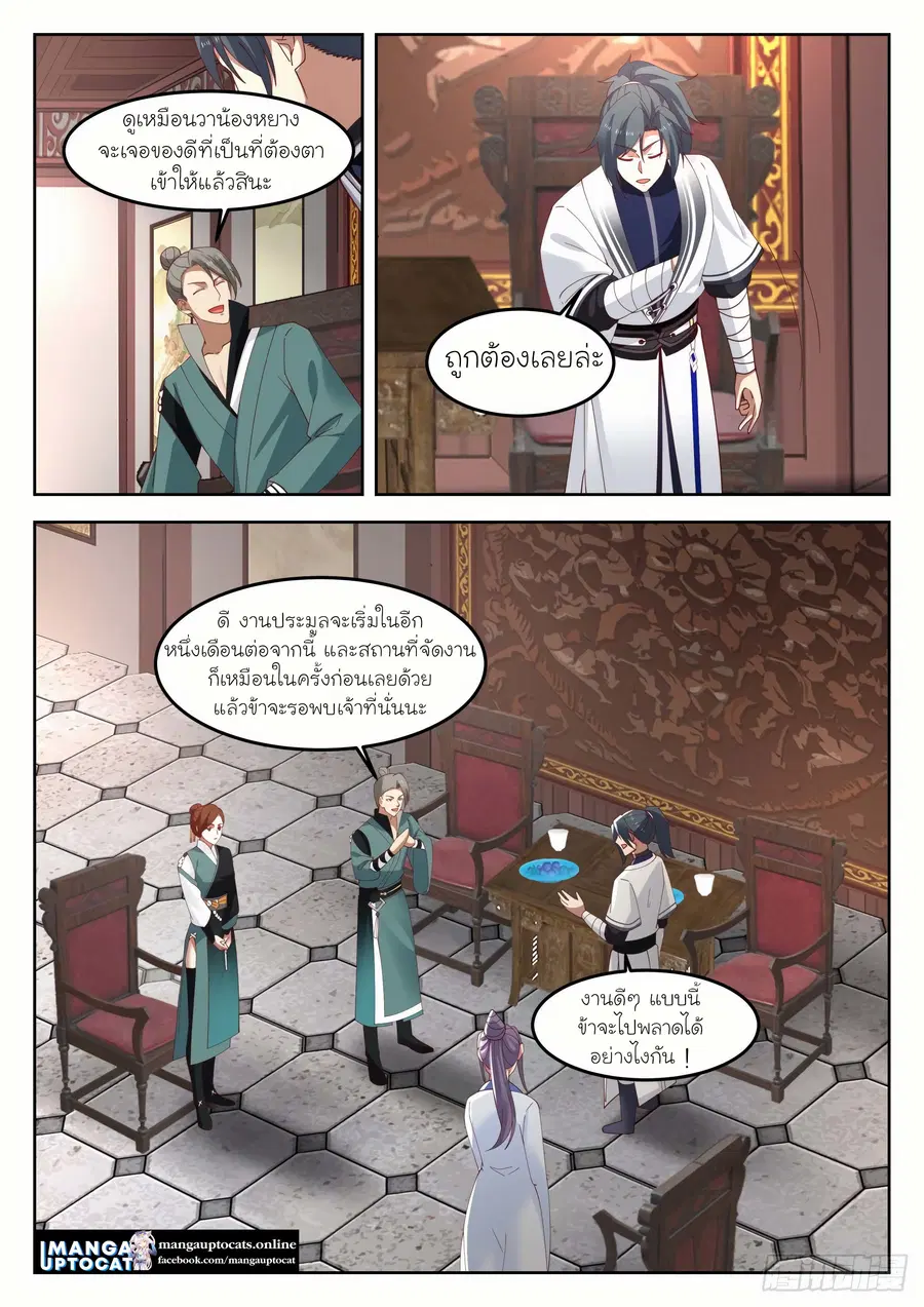 Martial Peak ตอนที่ 1266 หน้า 9