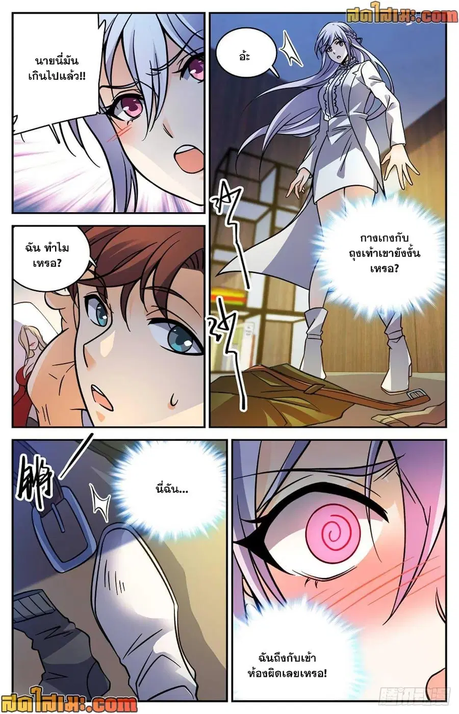Versatile Mage ตอนที่ 529 หน้า 4