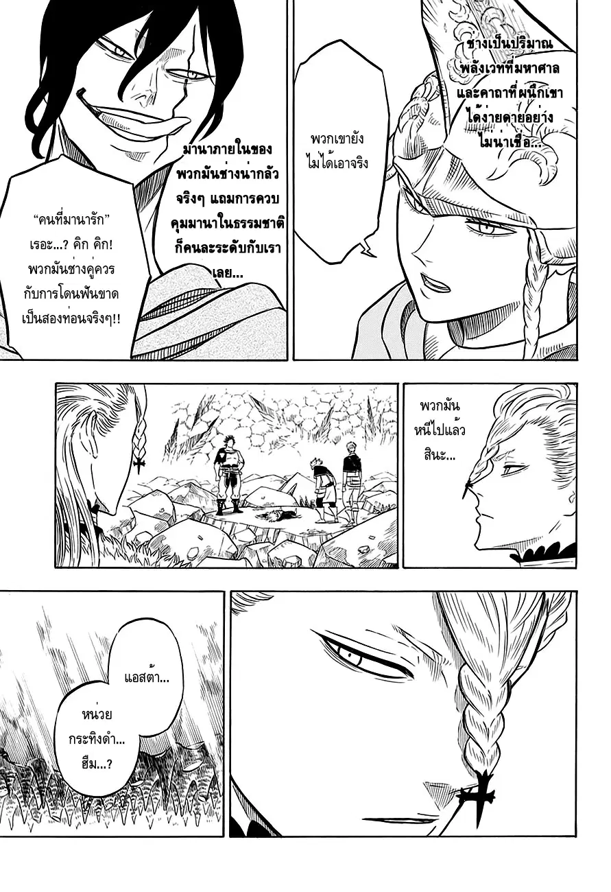 Black Clover ตอนที่ 53 หน้า 18