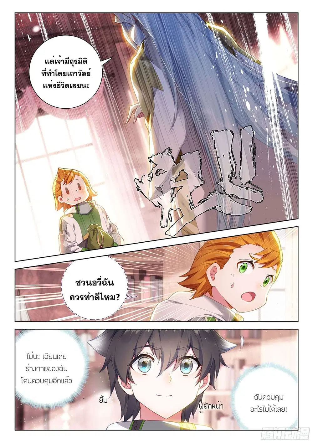 Douluo Dalu IV: Zhongji Douluo ตอนที่ 183 หน้า 13