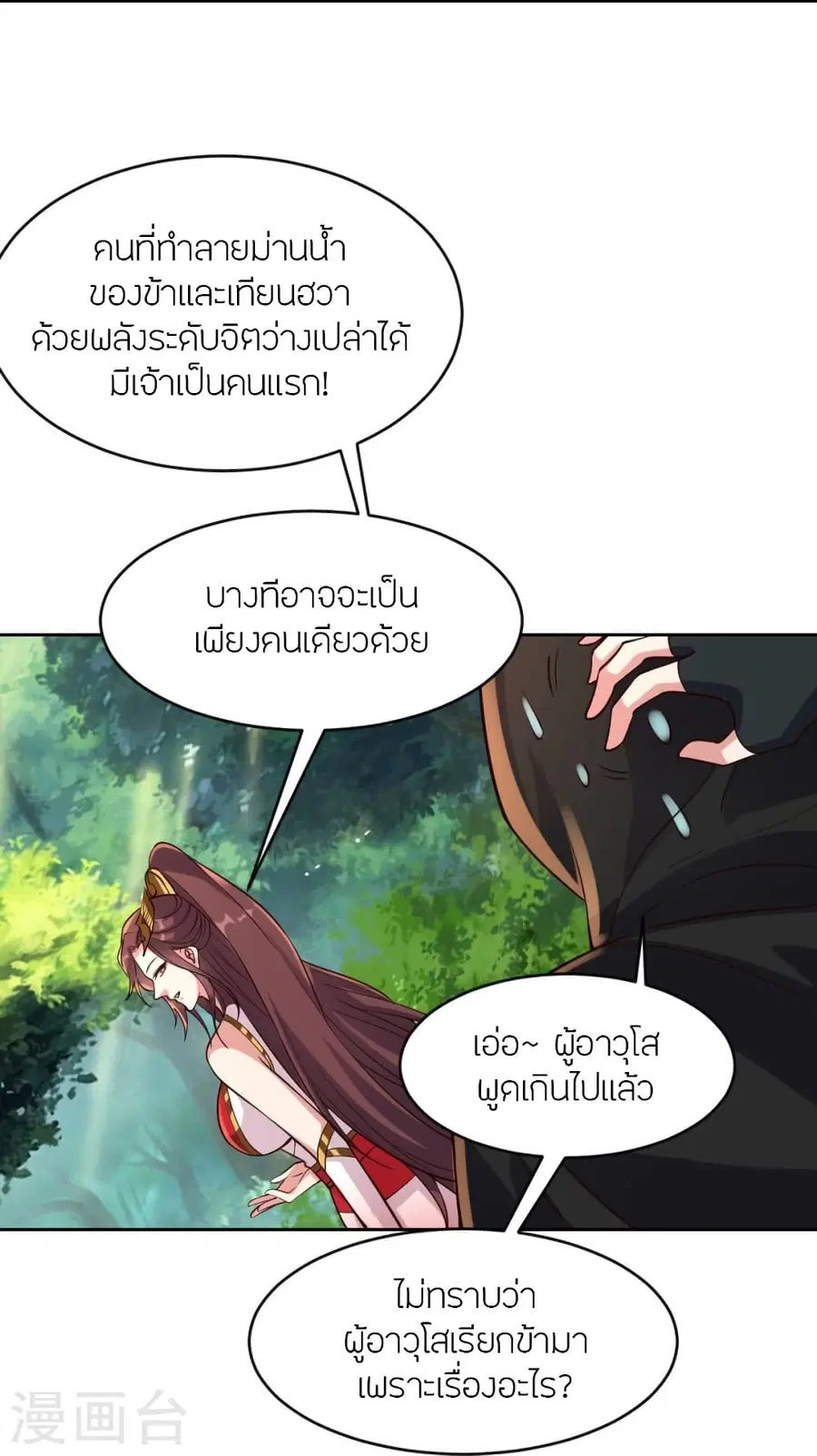 Banished Disciple’s Counterattack ราชาอมตะผู้ถูกขับไล่ ตอนที่ 352 หน้า 62