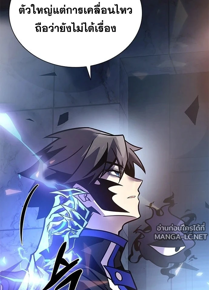Villain to Kill ตอนที่ 238 หน้า 92