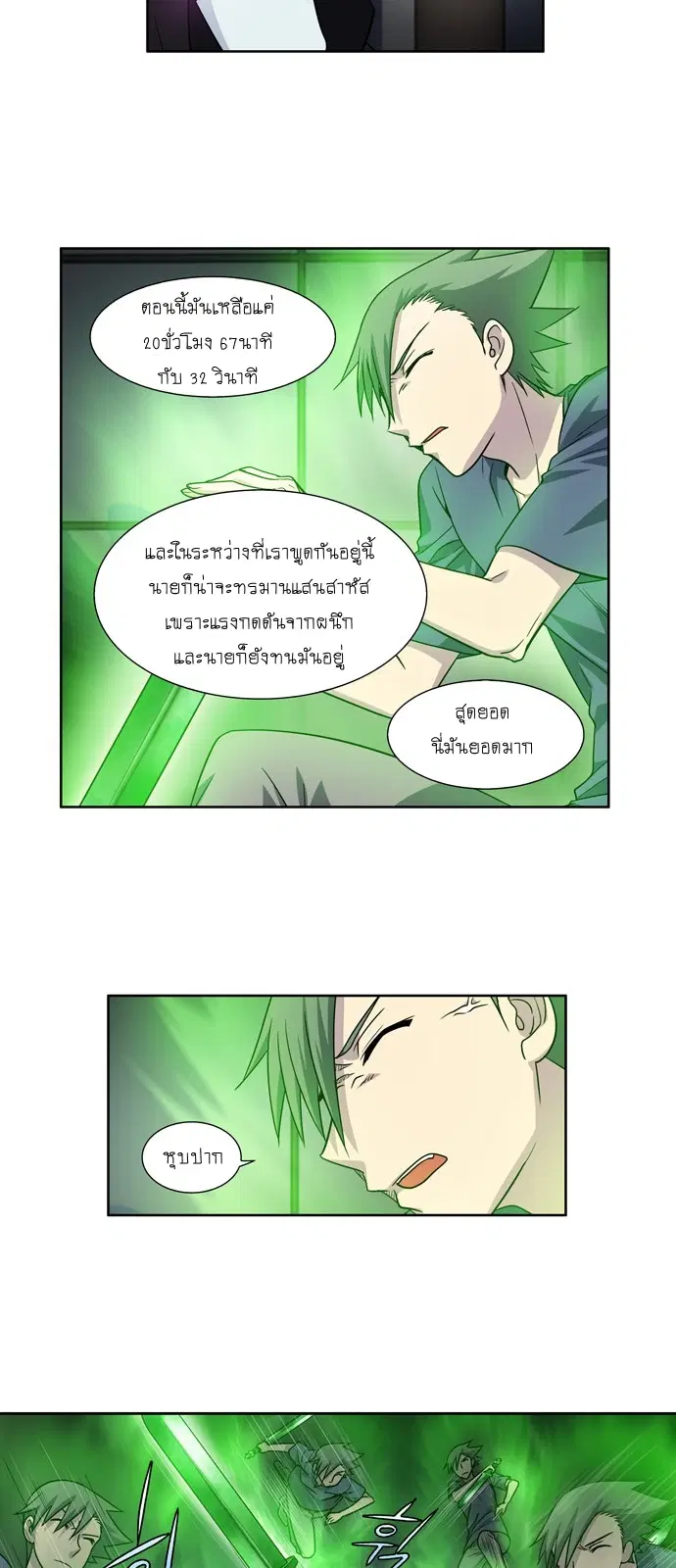 The Gamer ตอนที่ 253 หน้า 6