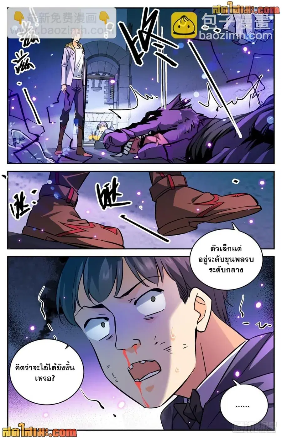 Versatile Mage ตอนที่ 565 หน้า 11