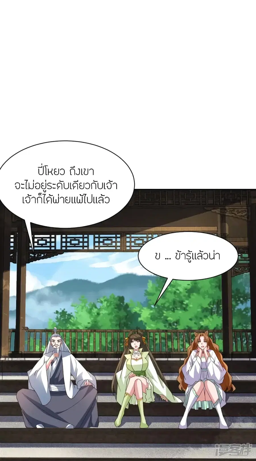 Banished Disciple’s Counterattack ราชาอมตะผู้ถูกขับไล่ ตอนที่ 266 หน้า 82