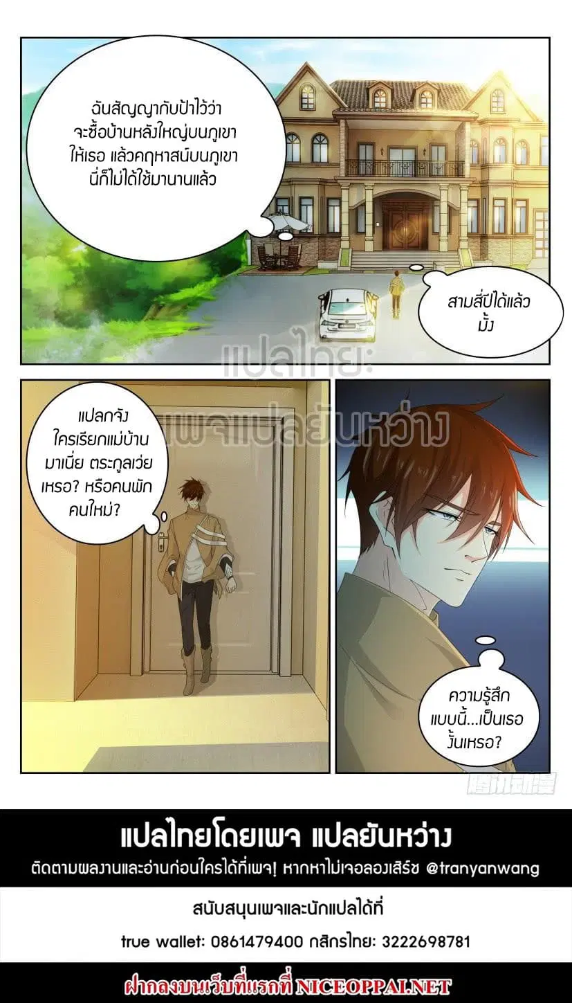 Rebirth Of The Urban Immortal Cultivator ตอนที่ 296 หน้า 15