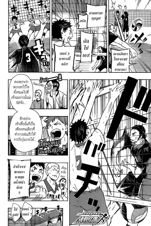 Haikyuu!! ตอนที่ 45 หน้า 12