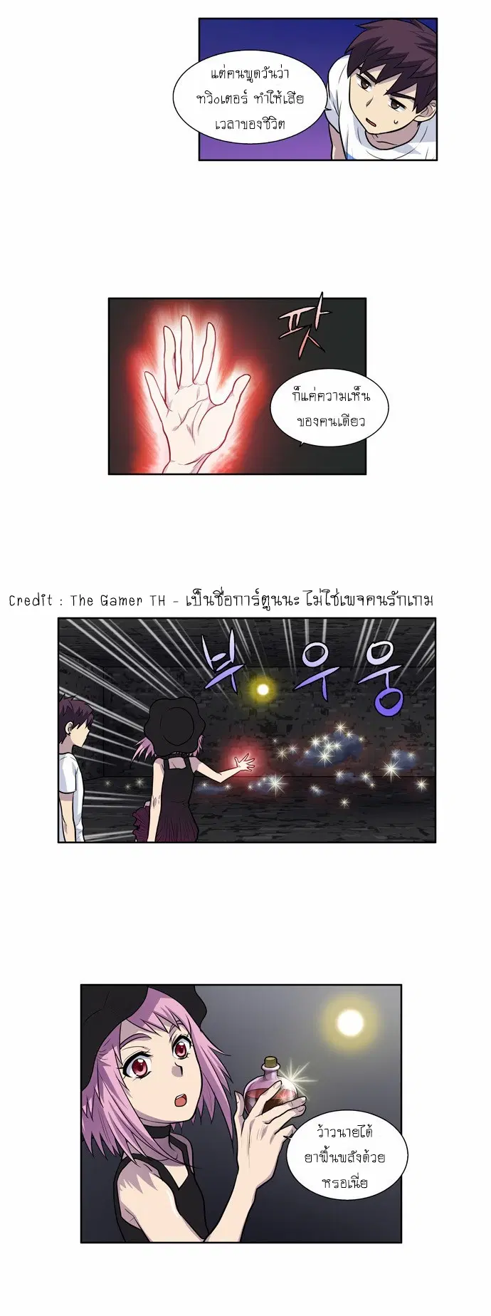 The Gamer ตอนที่ 97 หน้า 18