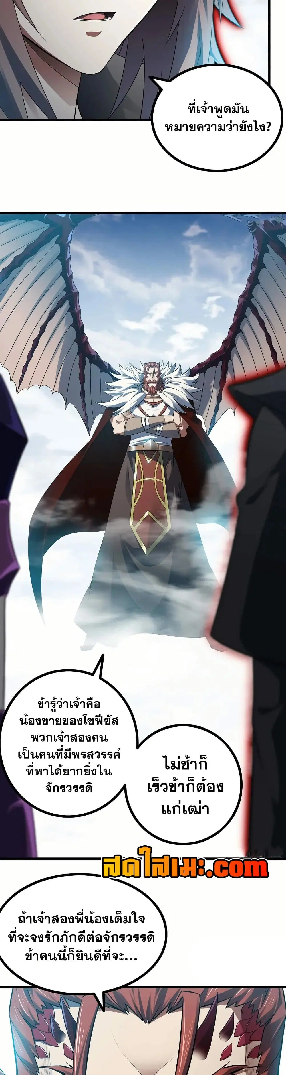 My Wife is a Demon Queen ตอนที่ 382 หน้า 10