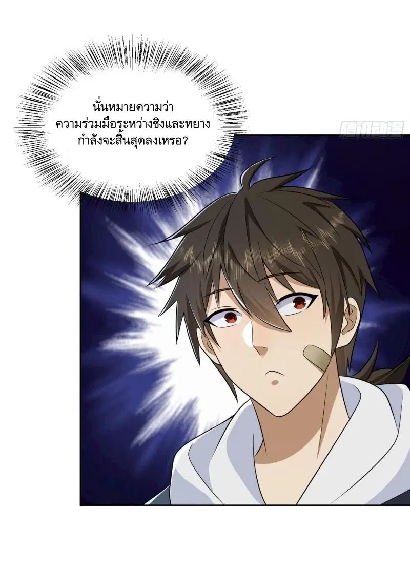The First Order ตอนที่ 145 หน้า 21