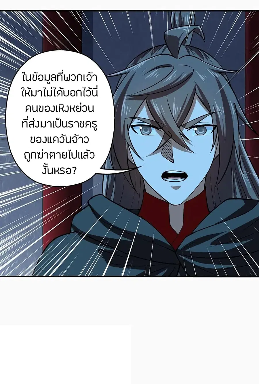 Banished Disciple’s Counterattack ราชาอมตะผู้ถูกขับไล่ ตอนที่ 212 หน้า 9