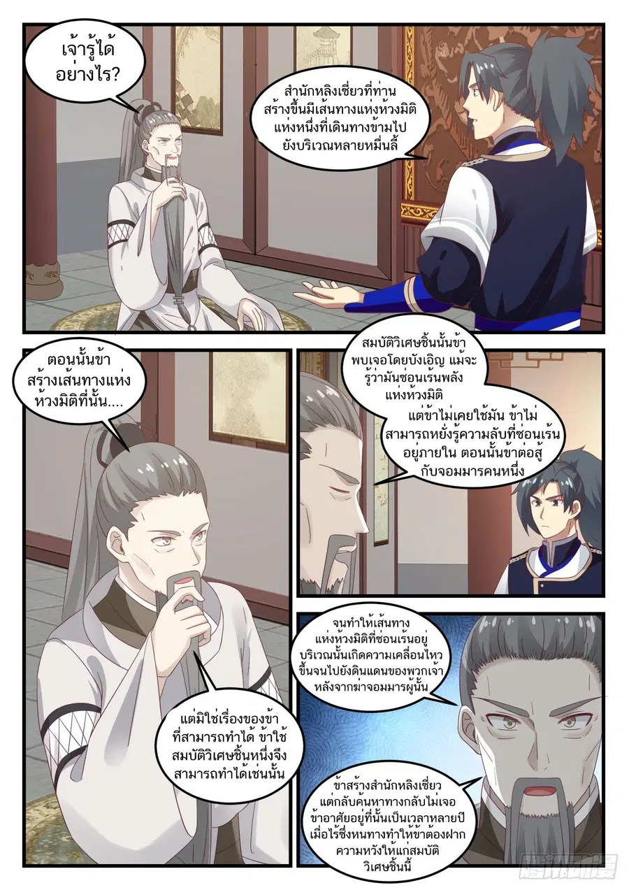 Martial Peak ตอนที่ 731 หน้า 12