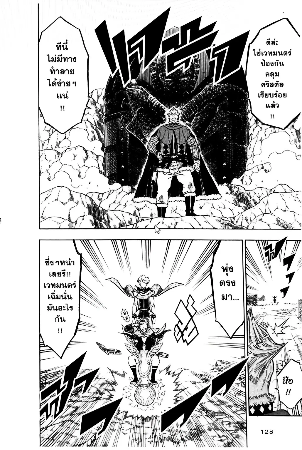 Black Clover ตอนที่ 117 หน้า 12