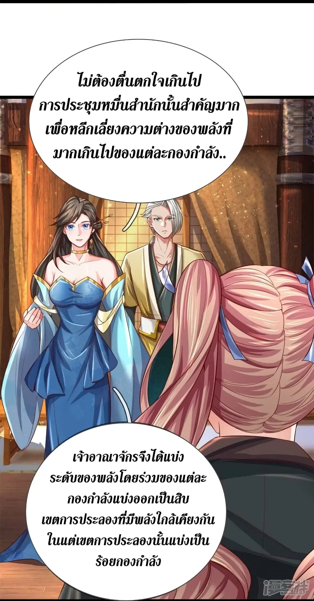 Sky Sword God ตอนที่ 532 หน้า 21