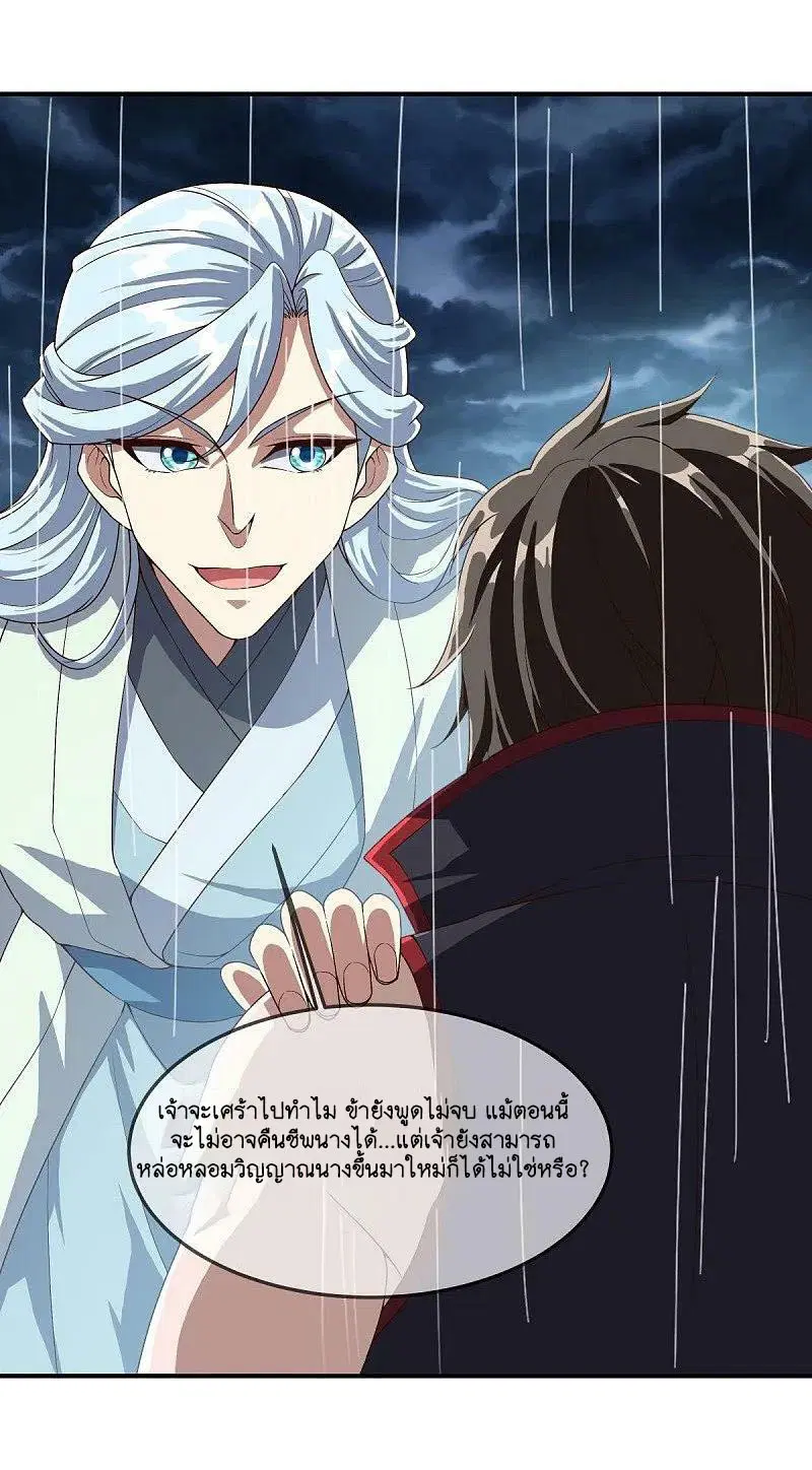 Peerless Battle Spirit ตอนที่ 579 หน้า 50
